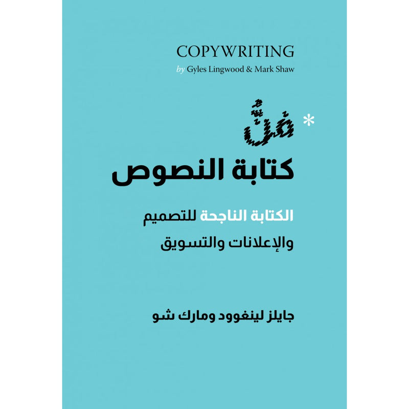 فن كتابة النصوص 