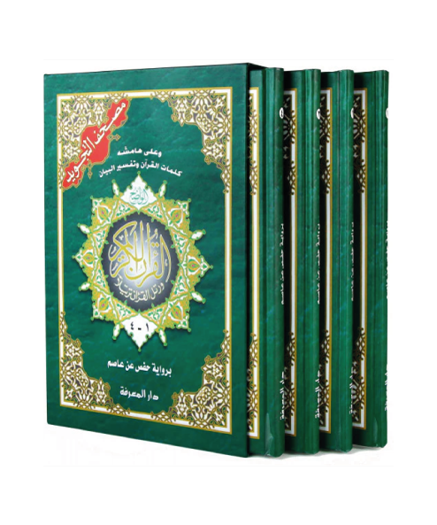 17 x 24  مصحف التجويد مقسم الي 4 اجزاء مقاس - Book Fanar