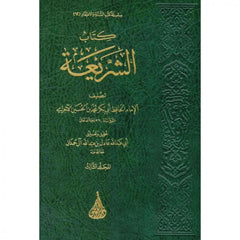 Sharia by Imam Abu Bakr Al-Ajri 3 volumes 