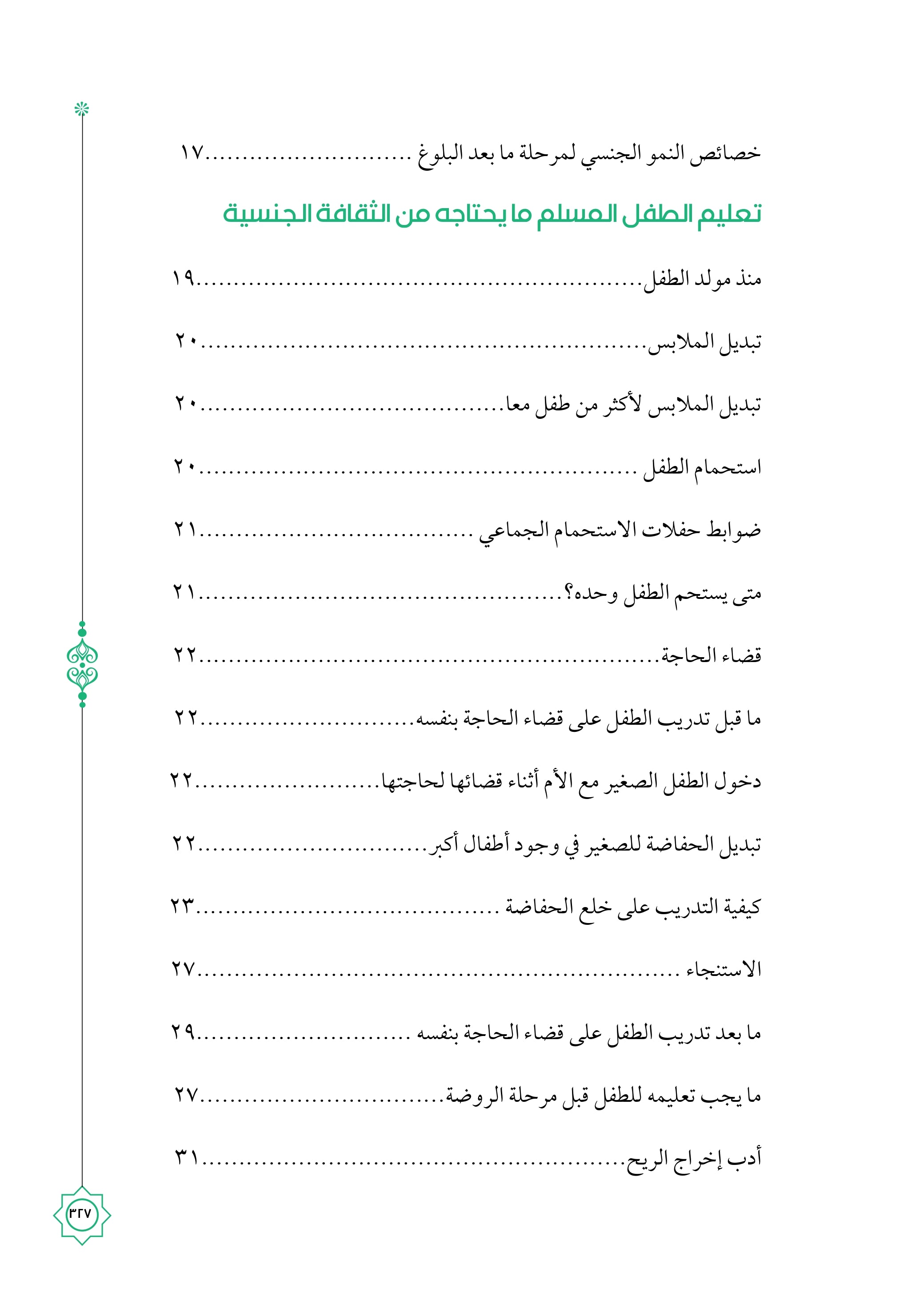 المباح من الكلام جميع المراحل العمرية