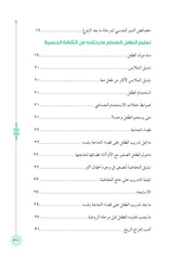 المباح من الكلام جميع المراحل العمرية