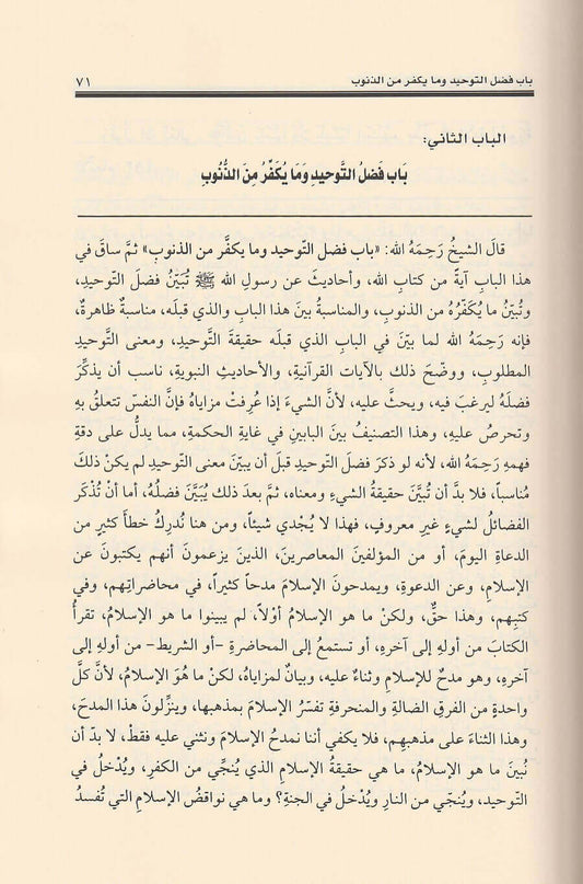 إعانة المستفيد بشرح كتاب التوحيد