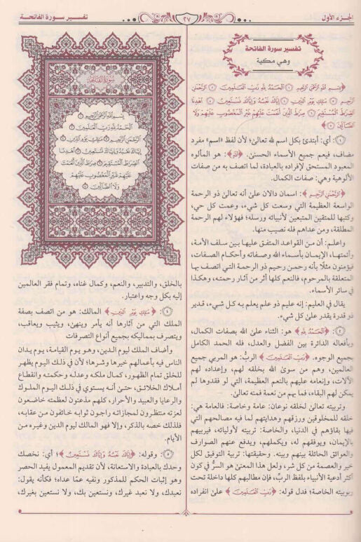 تيسير الكريم الرحمن في تفسير كلام المنان تفسير السعدي Tafssir Al Saady AL WALEED BOOKSHOP