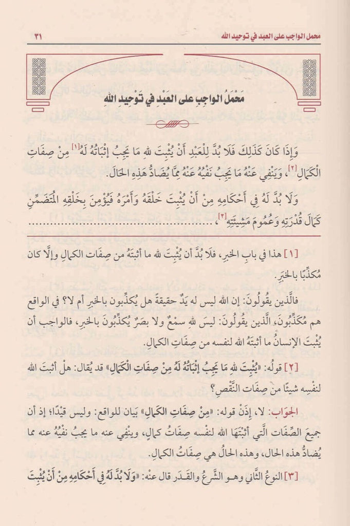 شرح العقيدة التدمرية SHARH AT-TADMURIAH