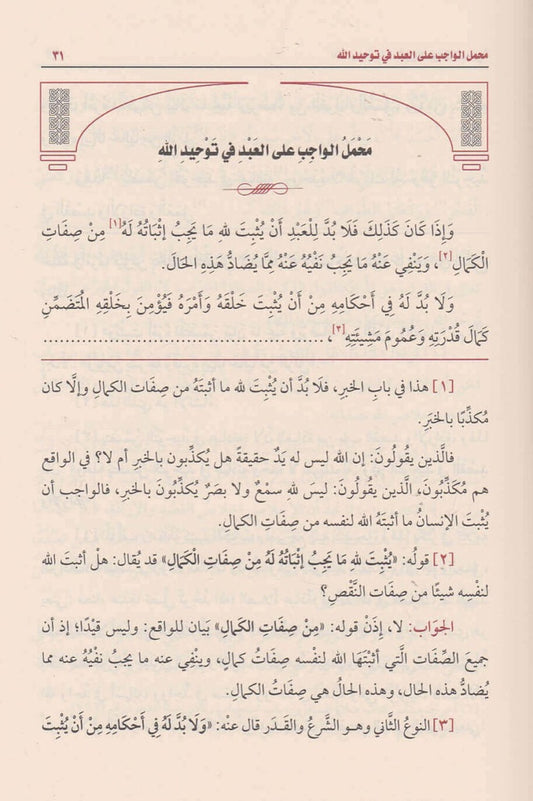 شرح العقيدة التدمرية - Book Fanar