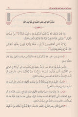 شرح العقيدة التدمرية SHARH AT-TADMURIAH