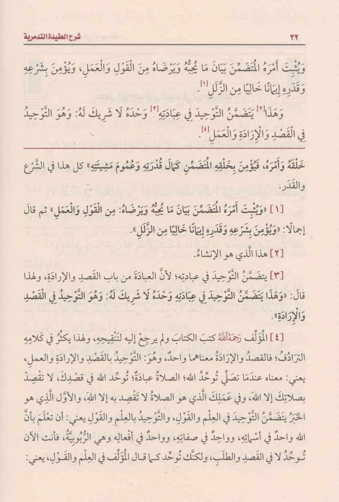 شرح العقيدة التدمرية SHARH AT-TADMURIAH