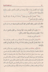 شرح العقيدة التدمرية SHARH AT-TADMURIAH