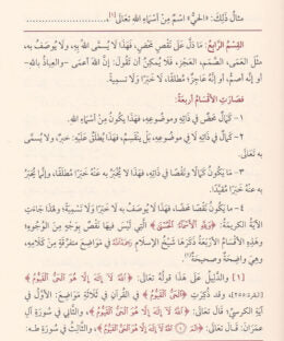 شرح القواعد المثلى في صفات الله تعالى واسمائه الحسنى AL WALEED BOOKSHOP