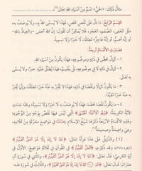 شرح القواعد المثلى في صفات الله تعالى واسمائه الحسنى AL WALEED BOOKSHOP