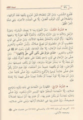 The Pillar of Jurisprudence in the Jurisprudence of Imam of the Sunnah Ahmad ibn Hanbal al-Shaybani 