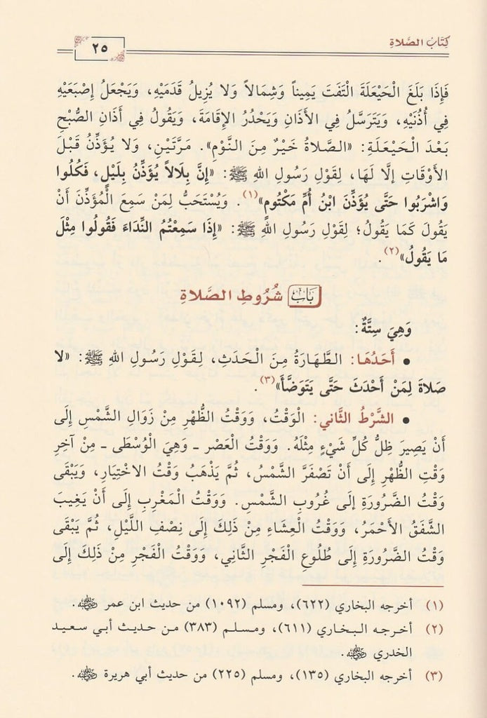 The Pillar of Jurisprudence in the Jurisprudence of Imam of the Sunnah Ahmad ibn Hanbal al-Shaybani 