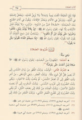 The Pillar of Jurisprudence in the Jurisprudence of Imam of the Sunnah Ahmad ibn Hanbal al-Shaybani 