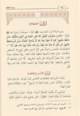 The Pillar of Jurisprudence in the Jurisprudence of Imam of the Sunnah Ahmad ibn Hanbal al-Shaybani 