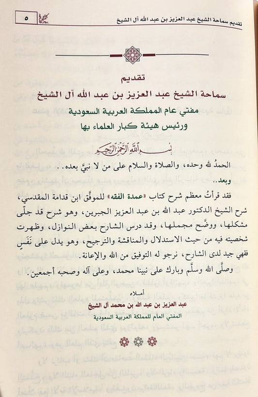 Explanation of Umdat al-Fiqh, 3 volumes