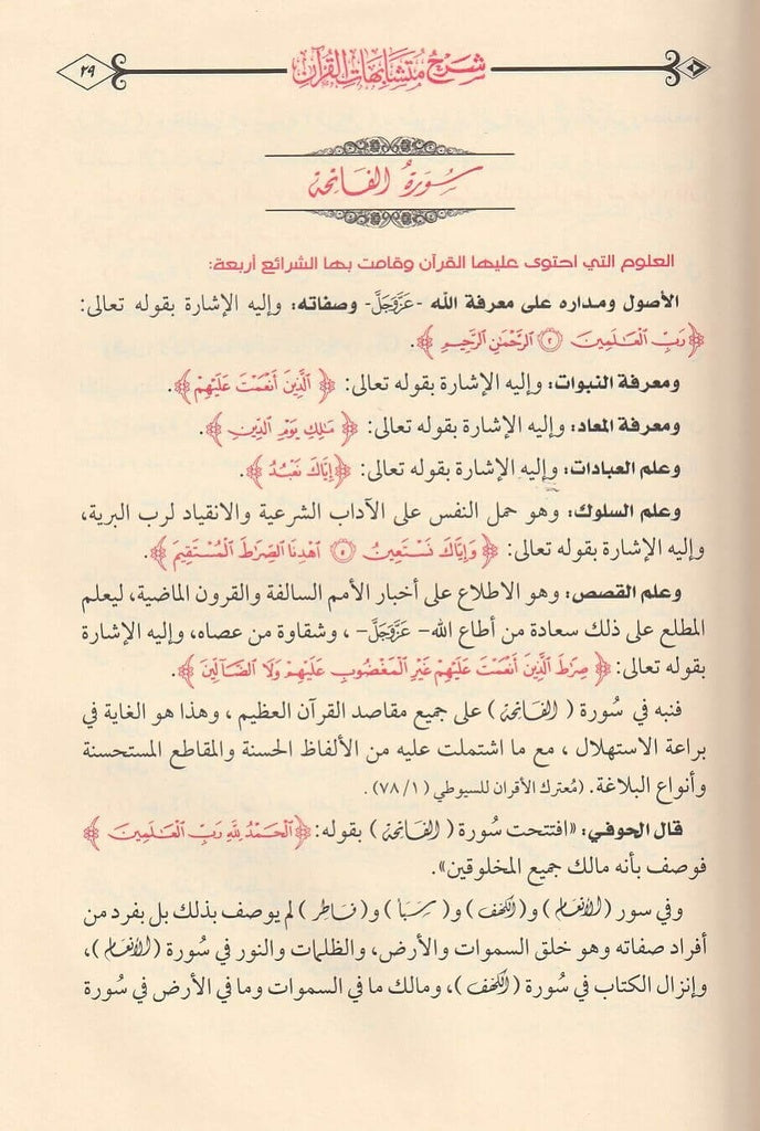 كشف البيان شرح متشابهات القرآن 2 مجلد AL WALEED BOOKSHOP