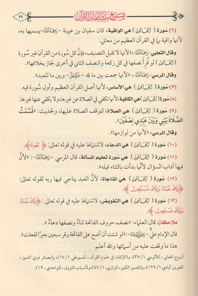 كشف البيان شرح متشابهات القرآن 2 مجلد AL WALEED BOOKSHOP