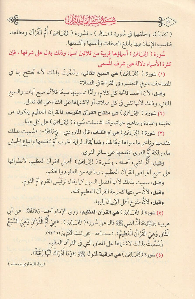 كشف البيان شرح متشابهات القرآن 2 مجلد AL WALEED BOOKSHOP