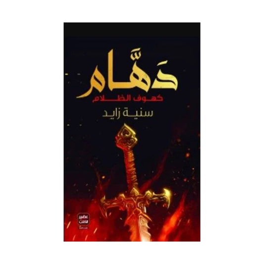 دهام