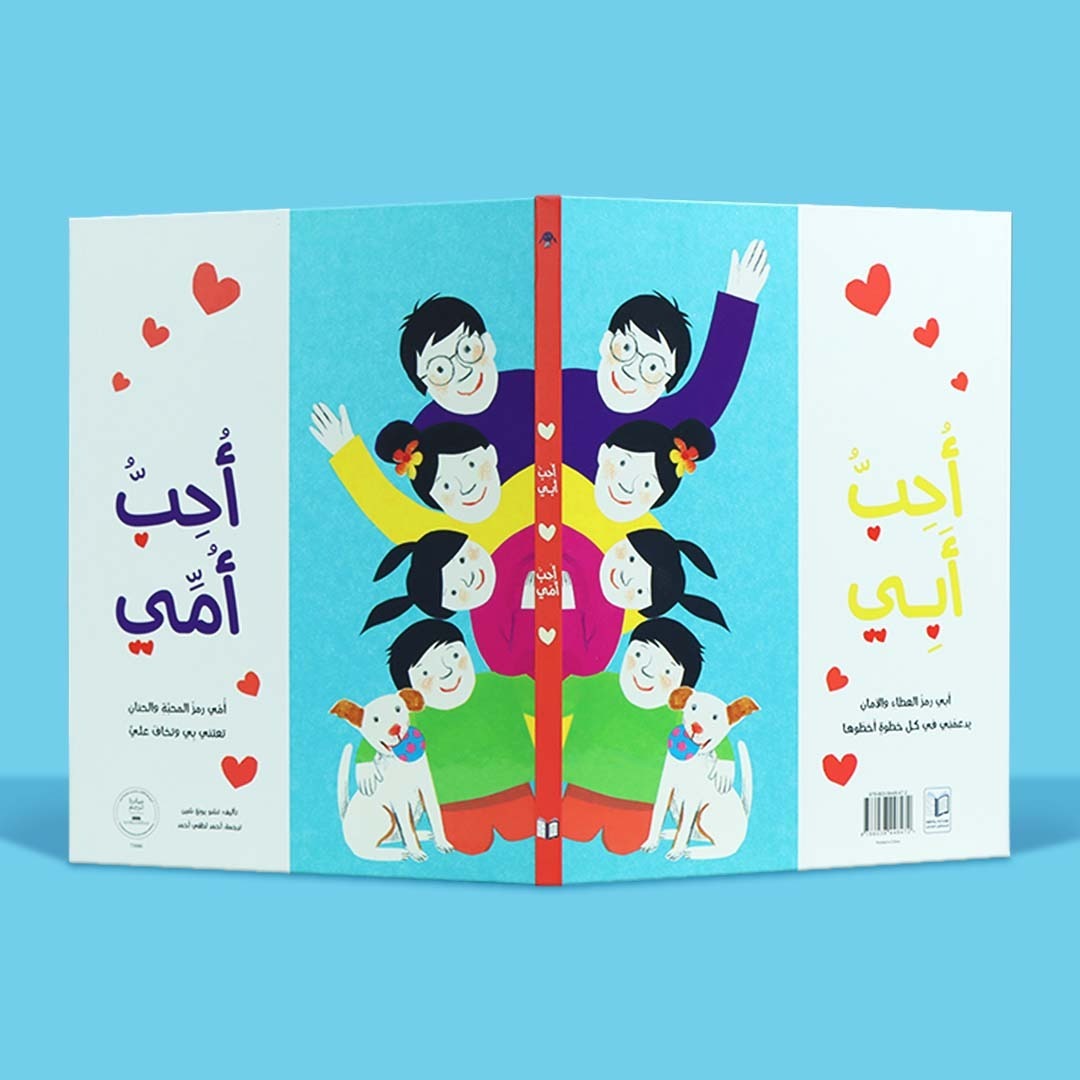 احب امي احب ابي