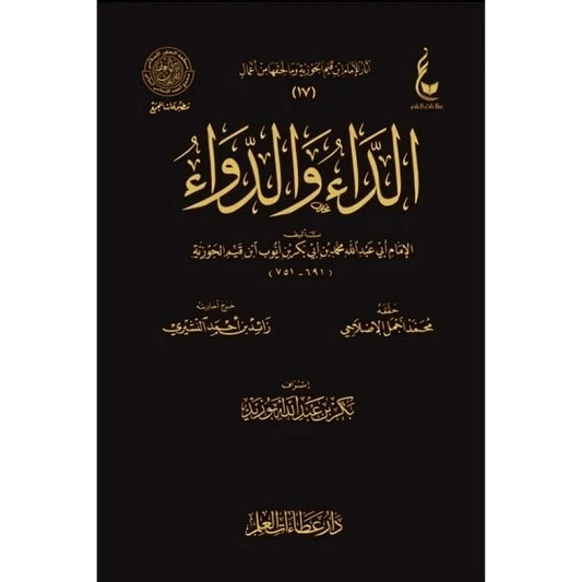 الداء والدواء المعروف بالجواب الكافي لمن سال عن الدواء الشافي - Book Fanar