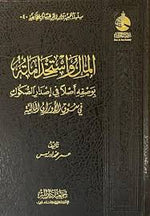 المال الجديد له أصليا في اصدار الصكوك في سوق الأوراق المالية 