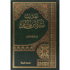Refinement of Ibn Hisham's biography