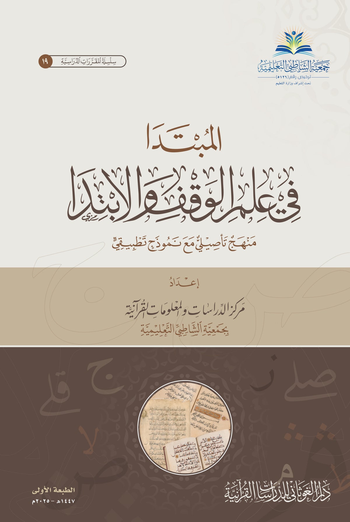 المبتدا في علم الوقف والابتدا