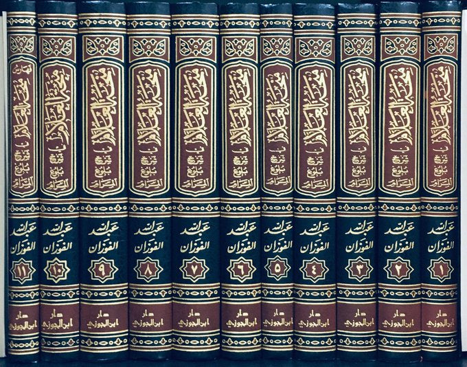 منحة العلام شرح بلوغ المرام 11 مجلد