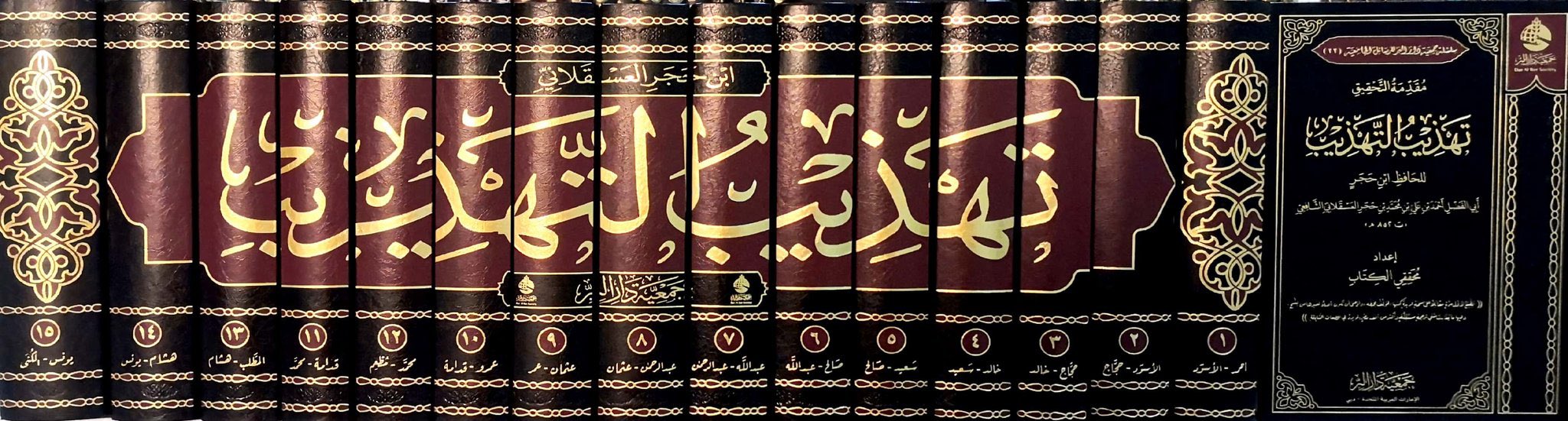 تهذيب التهذيب للحافظ بن حجر 15 مجلد + الدراسة AL WALEED BOOKSHOP