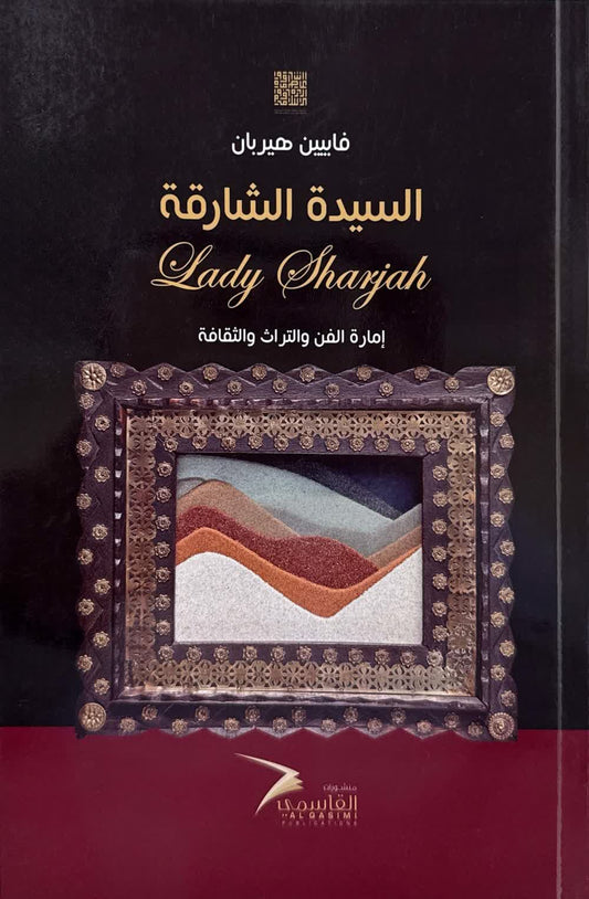 Sharjah - The Emirate of Art, Heritage and Culture