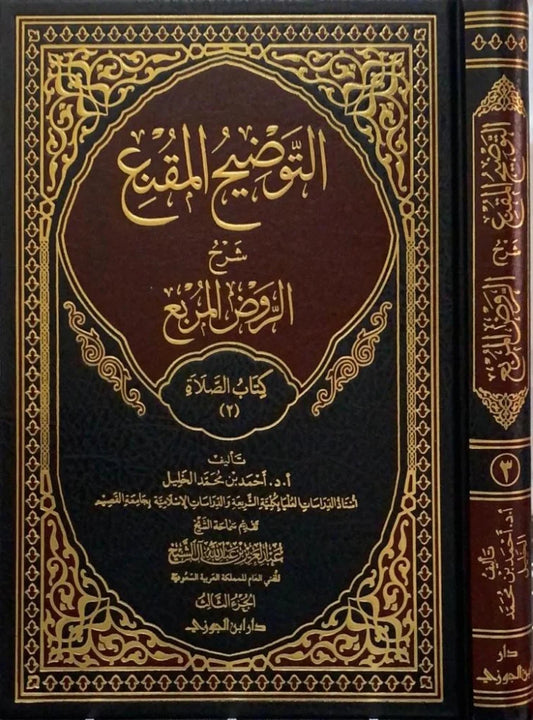 The Convincing Explanation, The Book of Prayer, Part 3