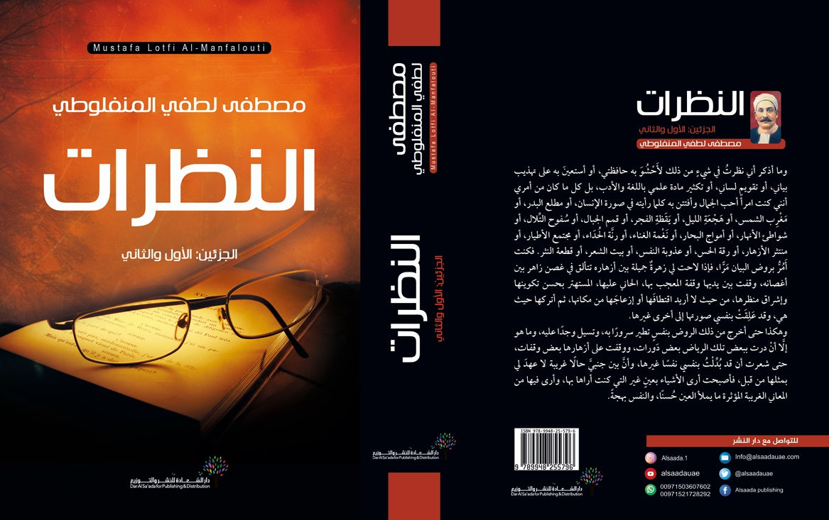 النظرات