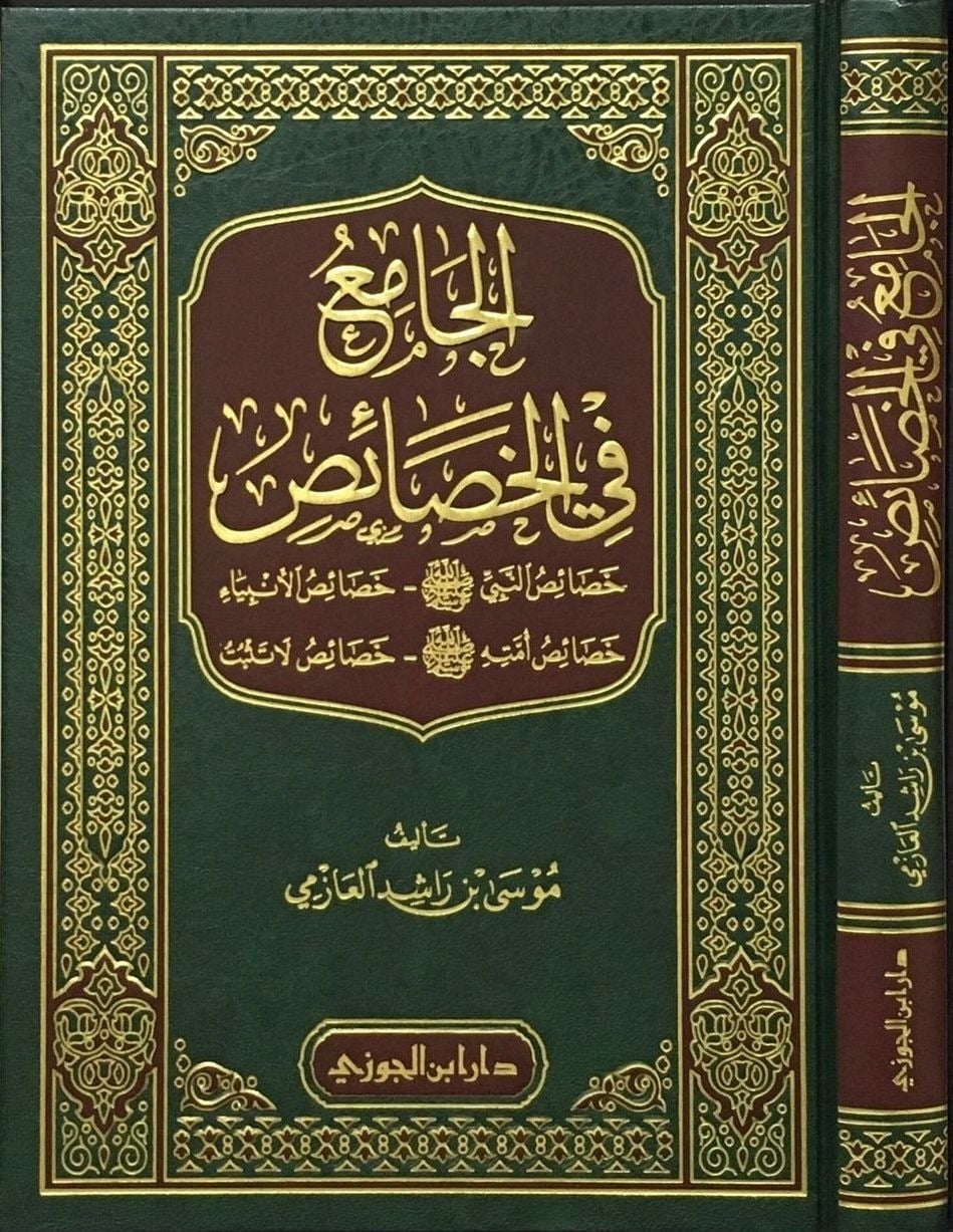 الجامع في الخصائص