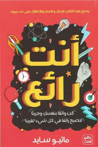 أنت رائع - Book Fanar