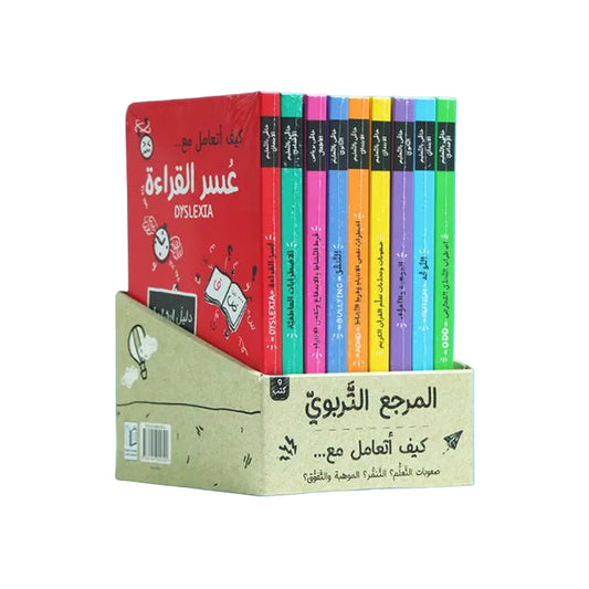 المرجع التربوي 9 كتب