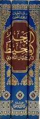 البحر المحيط لأبي حيان النحوي 3 مجلد