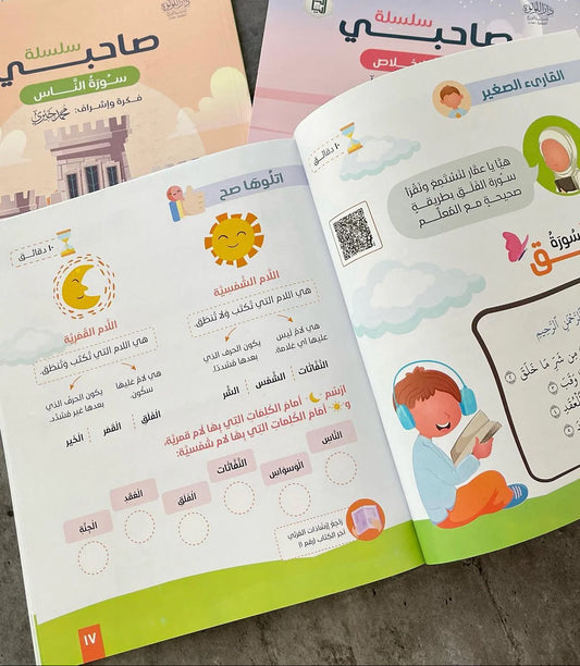 سلسلة صاحبي 3 كتب
