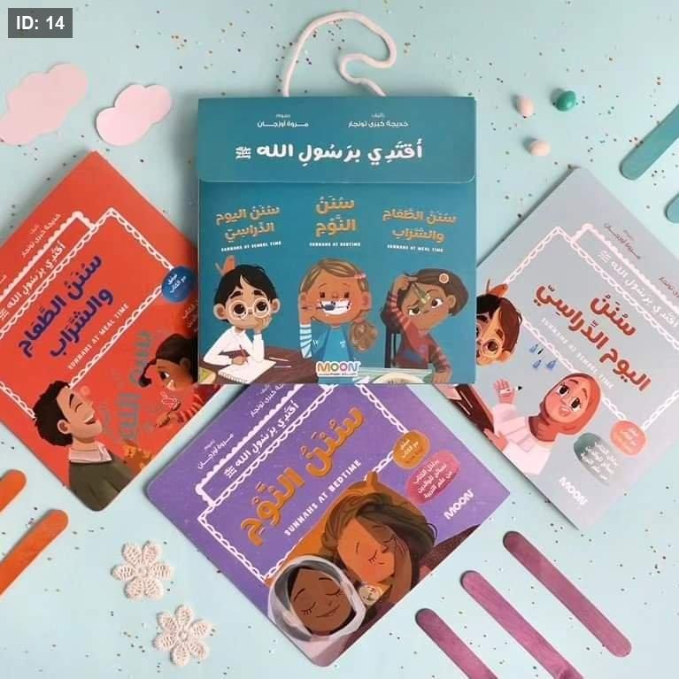 مجموعة أقتدي برسول الله 3 كتب