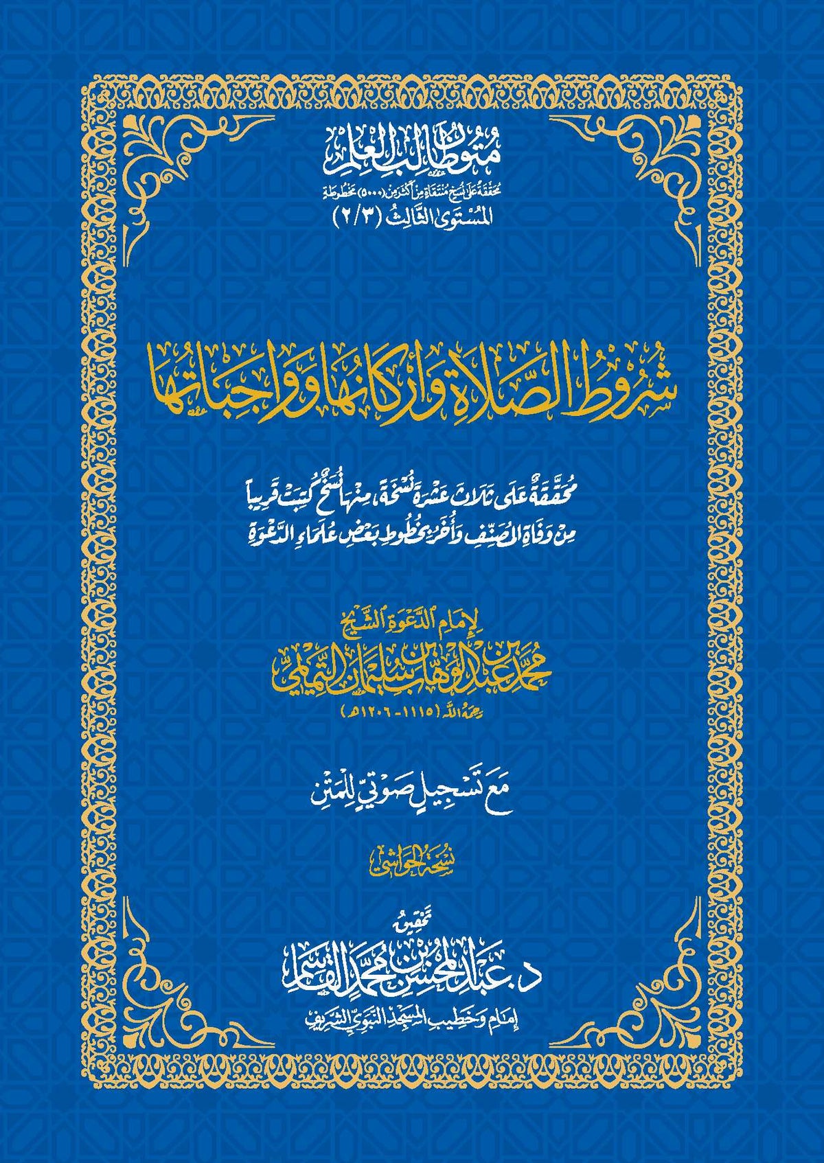 Conditions, Pillars, and Obligations of Prayer - Texts for the Student of Knowledge, size 17*24 cm 