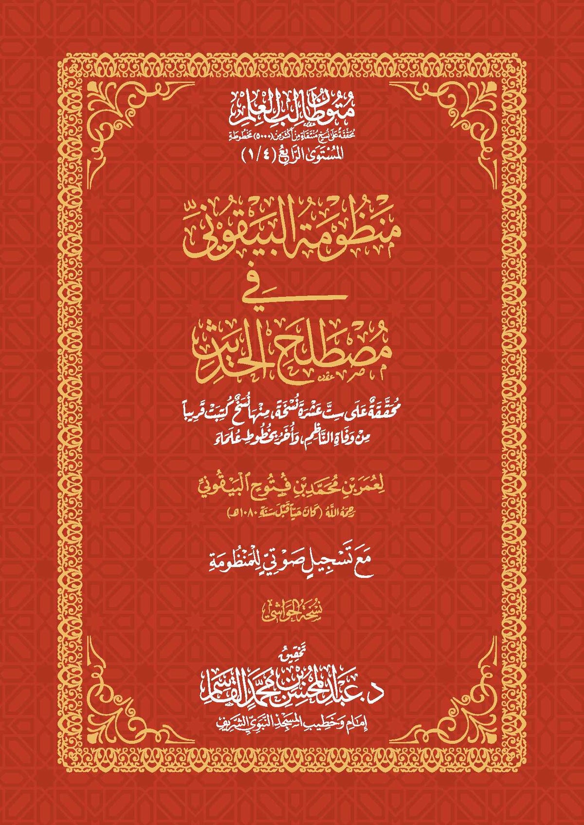 Al-Baqouni's System on Hadith Terminology, size 17*24 cm 