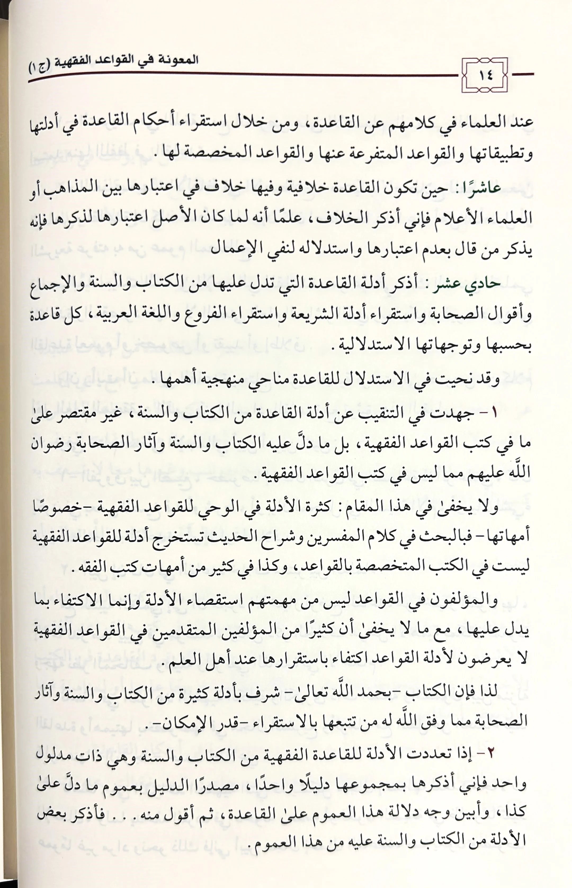 المعونة في القواعد الفقهية 5 مجلد