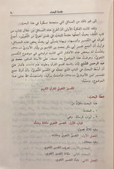 Linguistic interpretation of the Holy Quran