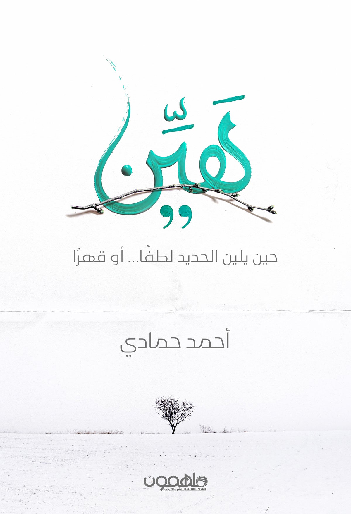 هين