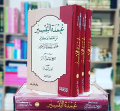 عمدة التفسير 3 مجلد Oumda Al Tafasir 3 Vols.