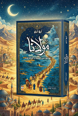 مولانا رحلة جلال الدين الرومي من بلخ إلى قونية