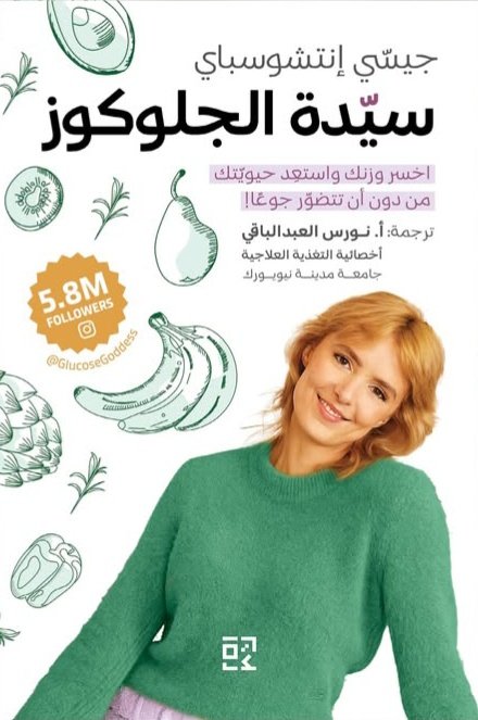 Glucose Lady