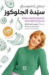 Glucose Lady