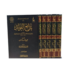 Badai' Alfawayid Ibn Al Qayam 5 Volumes 