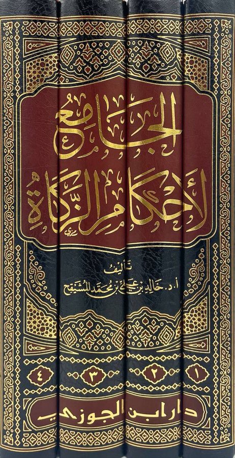 The Compendium of Zakat Rulings, 4 Volumes